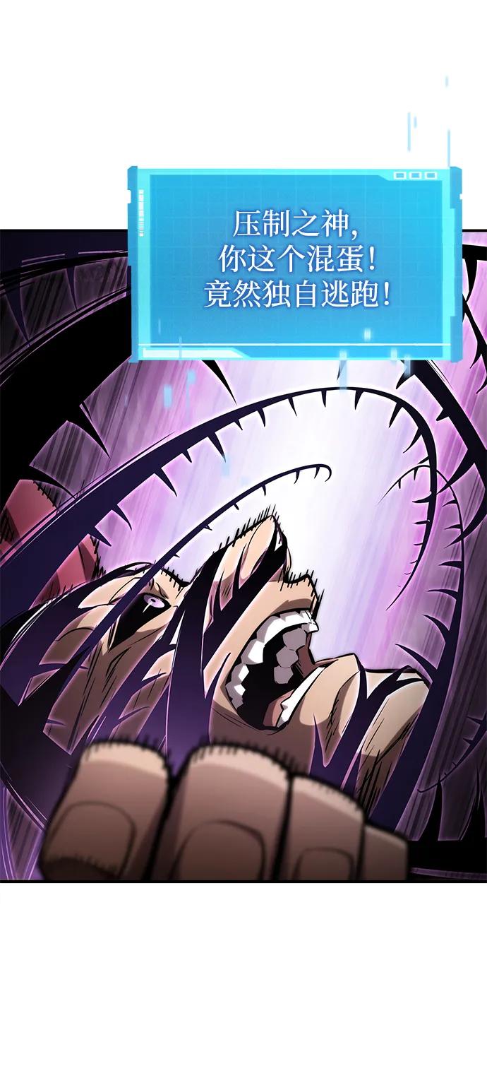靠神级天赋无限成长 第94话 第76页