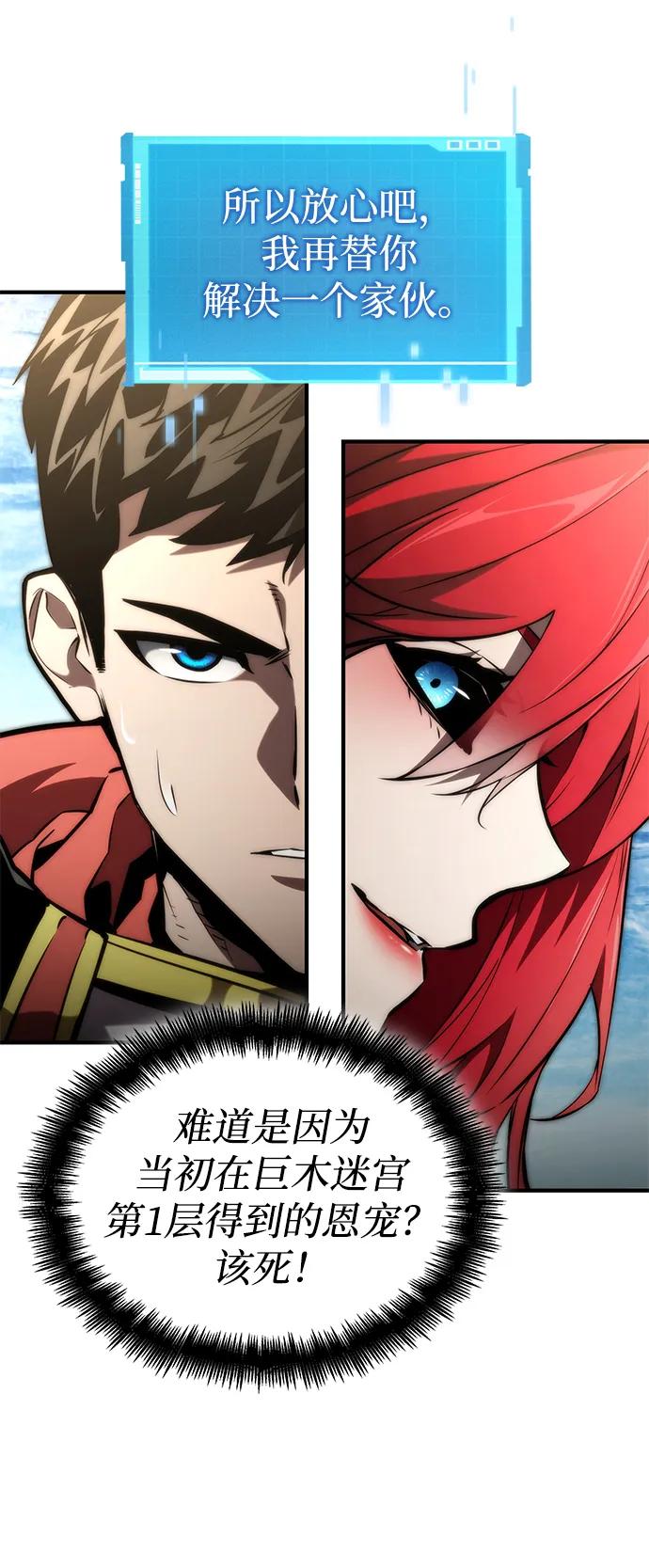 靠神级天赋无限成长 第94话 第74页