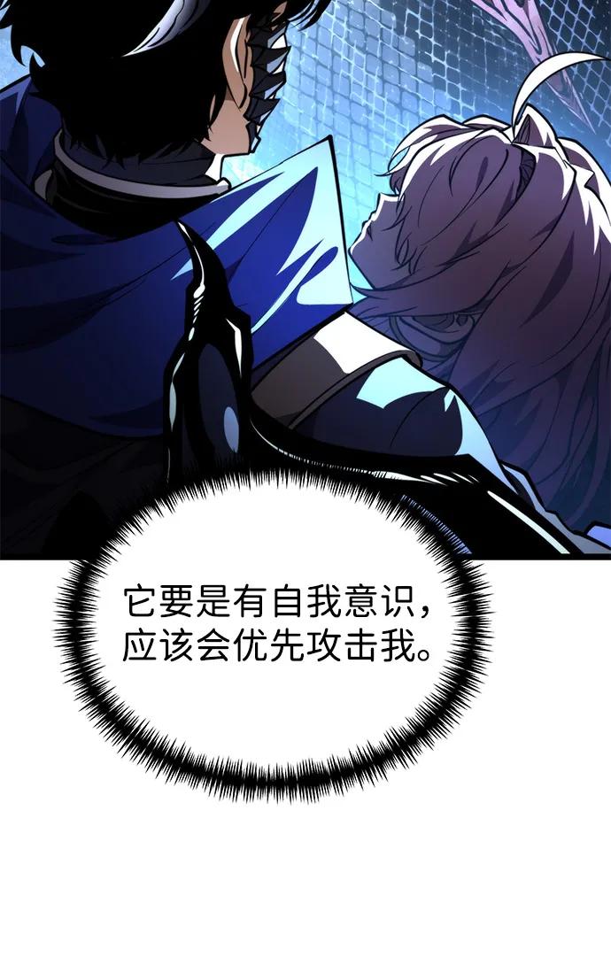 《转生座》第94话 衔尾蛇（1） 第87页