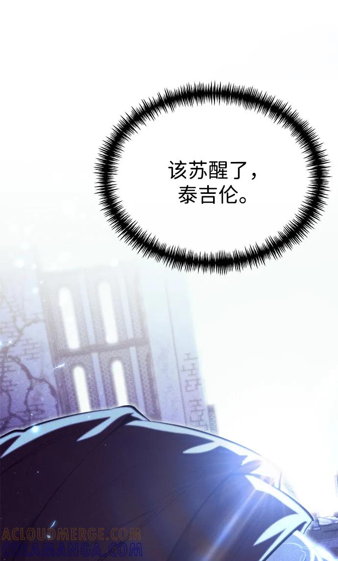 《转生座》第94话 衔尾蛇（1） 第97页