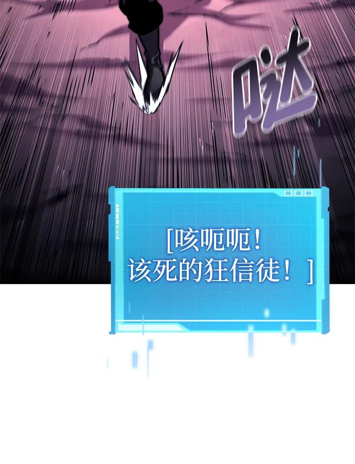 靠神级天赋无限成长 第97话 第86页