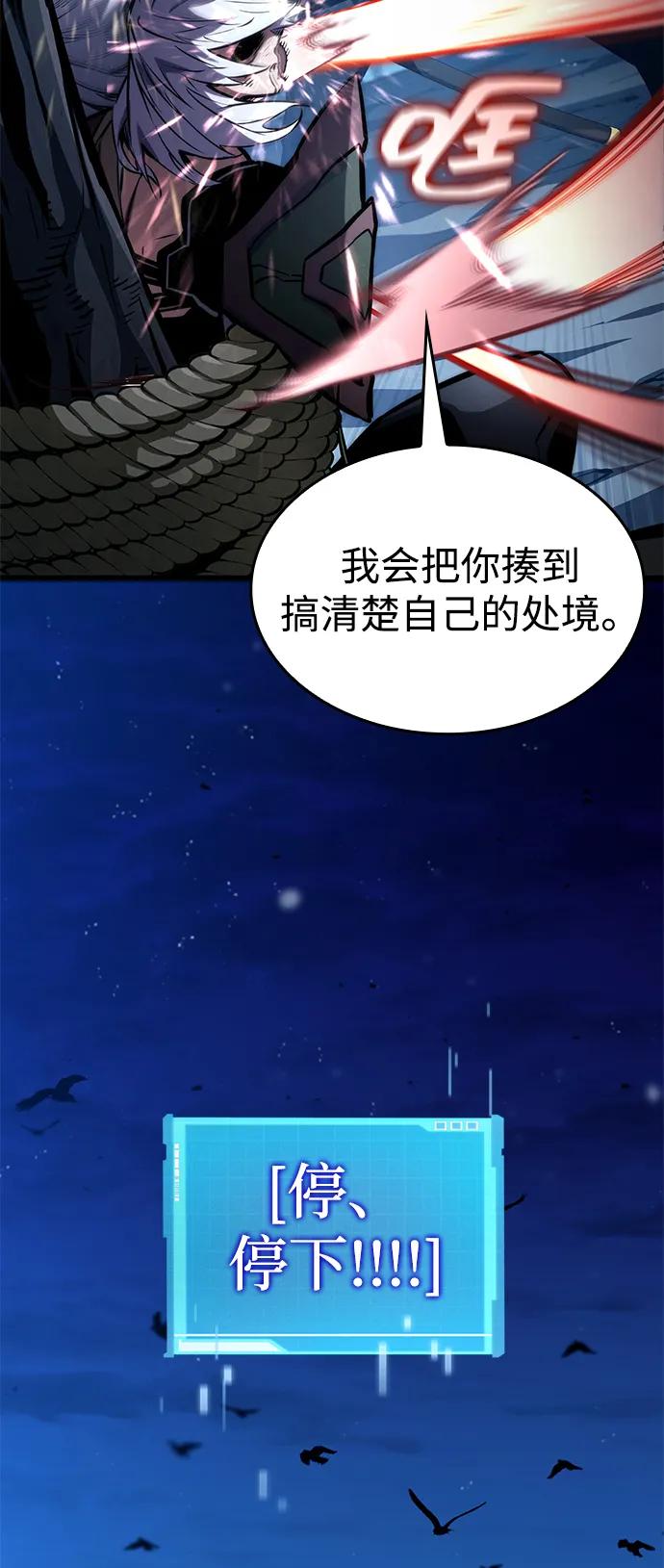 靠神级天赋无限成长 第97话 第99页