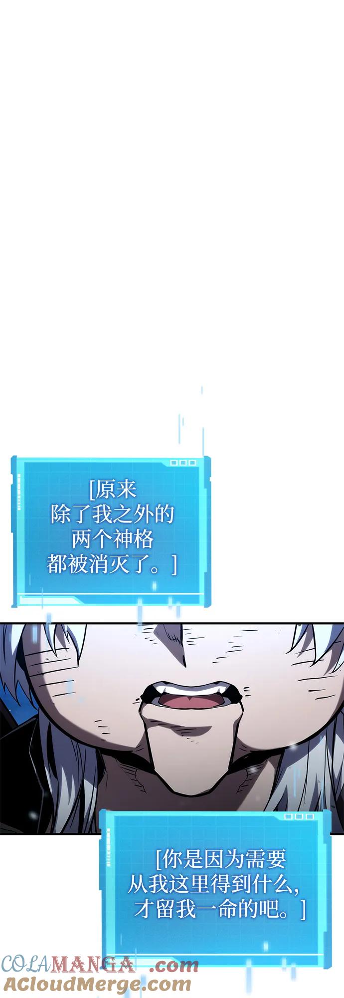 靠神级天赋无限成长 第97话 第101页