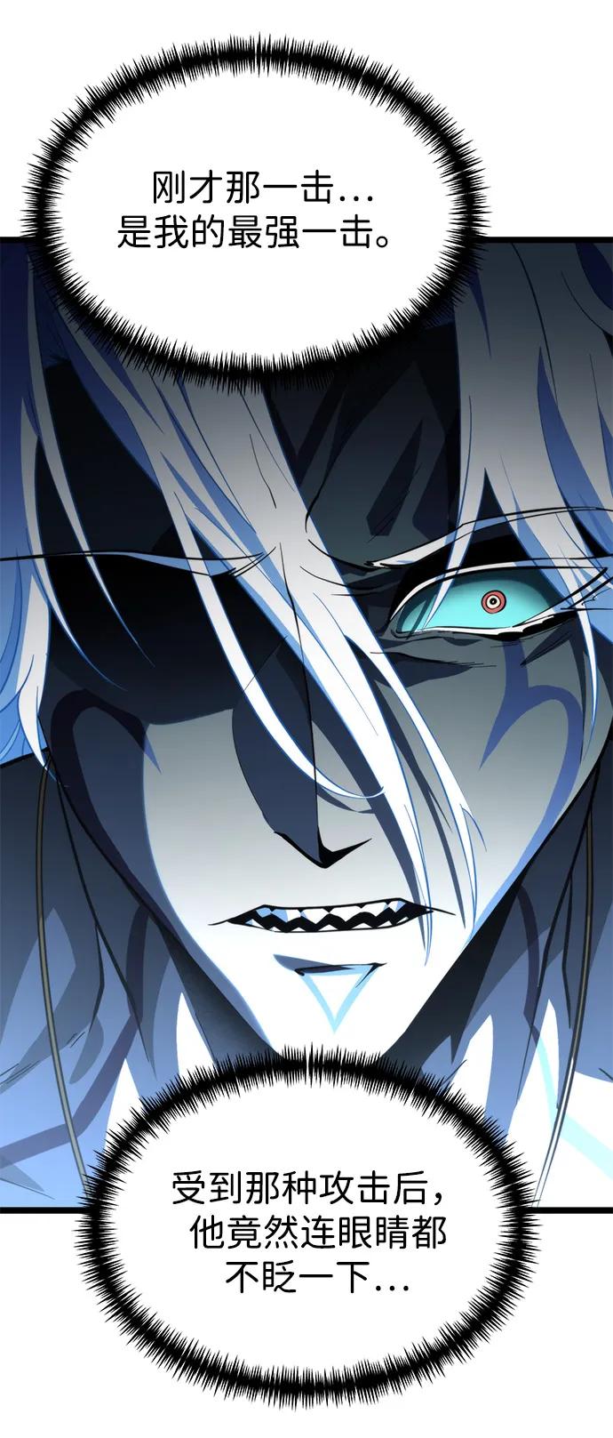 《转生座》第96话 衔尾蛇（3） 第48页