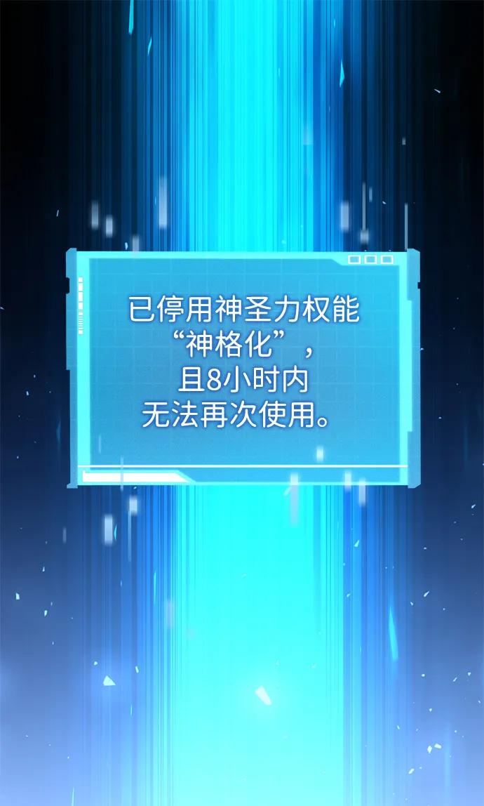 靠神级天赋无限成长 第97话 第92页
