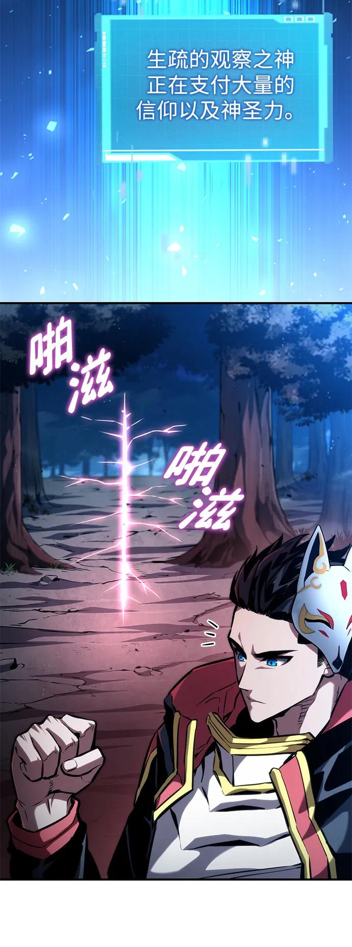靠神级天赋无限成长 第97话 第84页