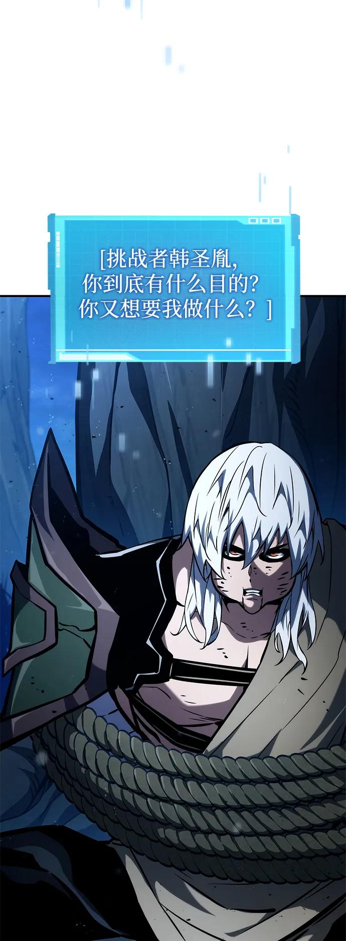 靠神级天赋无限成长 第97话 第102页