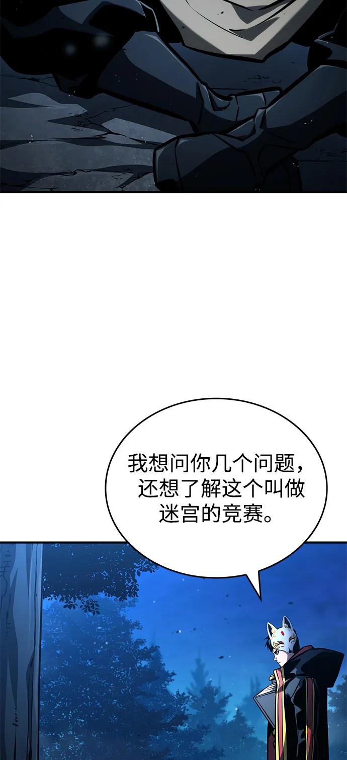 靠神级天赋无限成长 第97话 第103页
