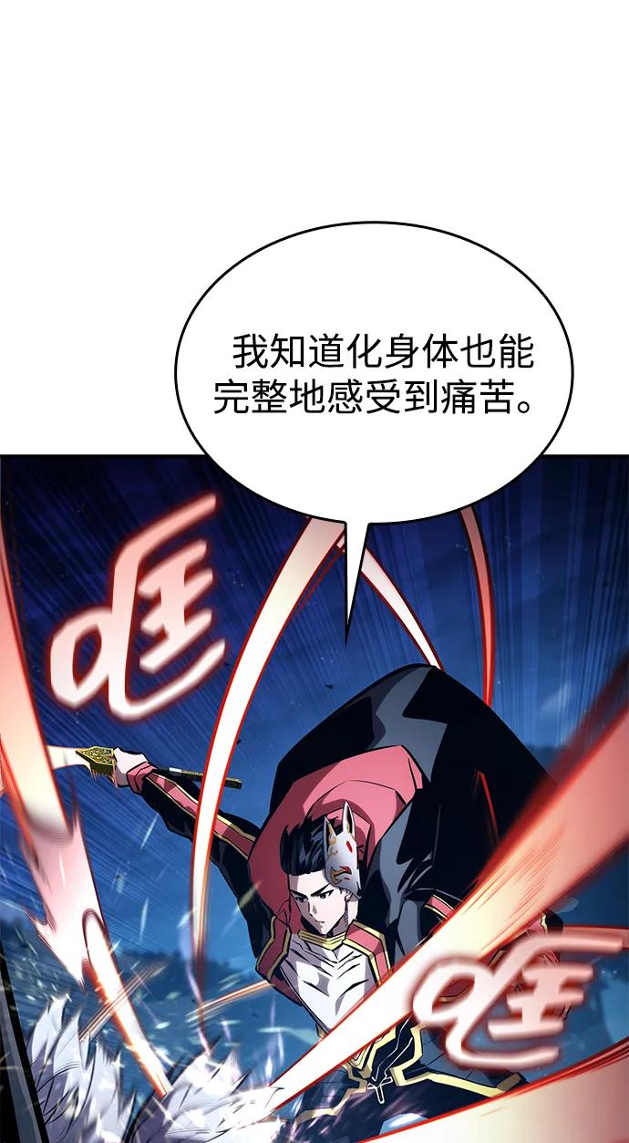 靠神级天赋无限成长 第97话 第98页