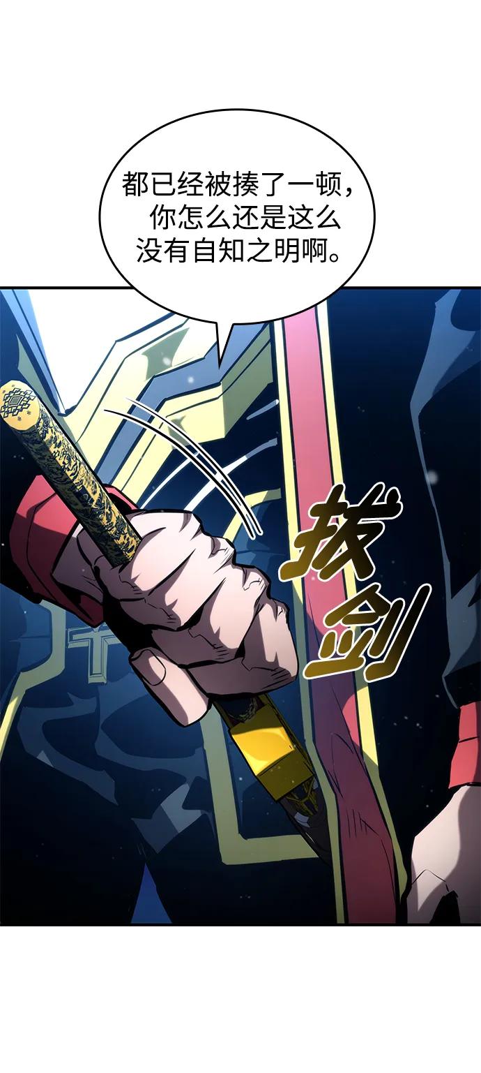 靠神级天赋无限成长 第97话 第96页