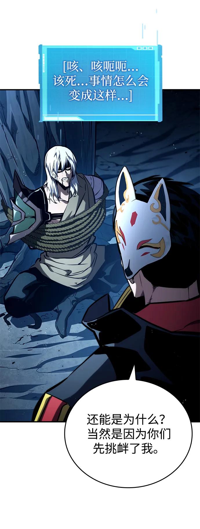 靠神级天赋无限成长 第97话 第94页