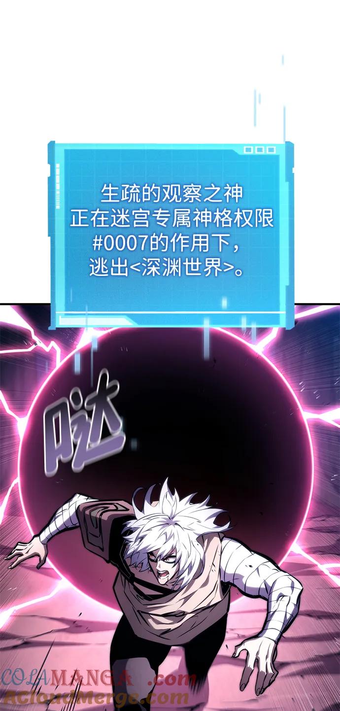 靠神级天赋无限成长 第97话 第85页