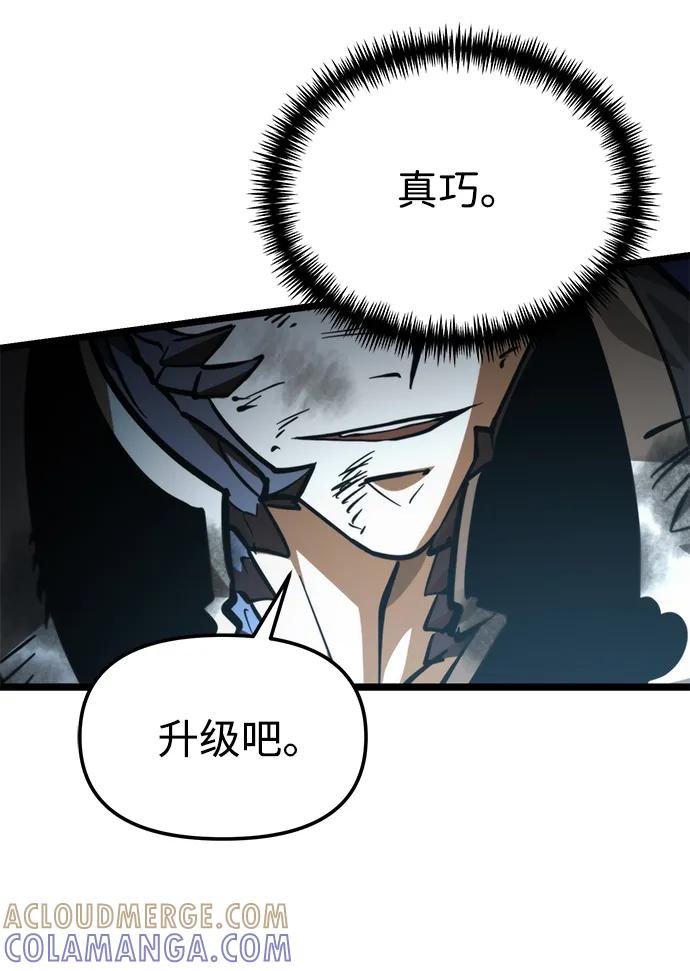 《转生座》第97话 衔尾蛇（4） 第101页