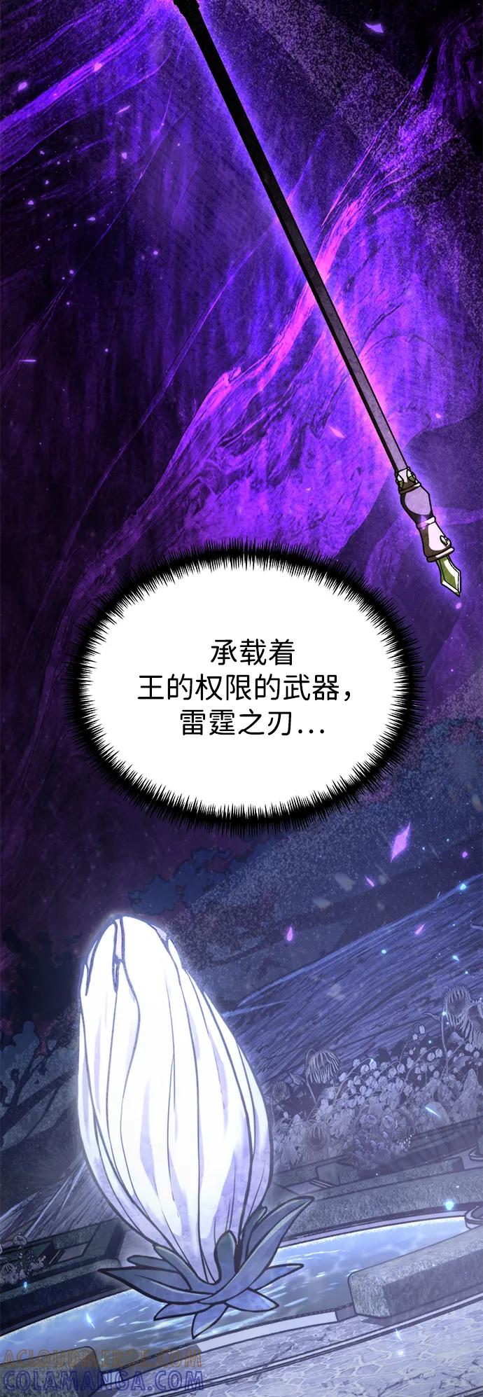 《转生座》第97话 衔尾蛇（4） 第97页