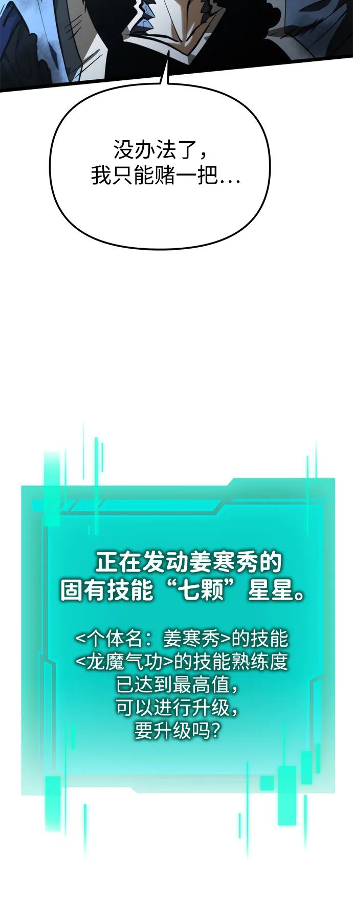 《转生座》第97话 衔尾蛇（4） 第100页