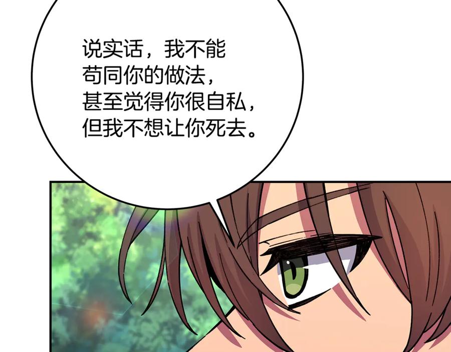 神的打工世界 第99话 最后的机会 第72页