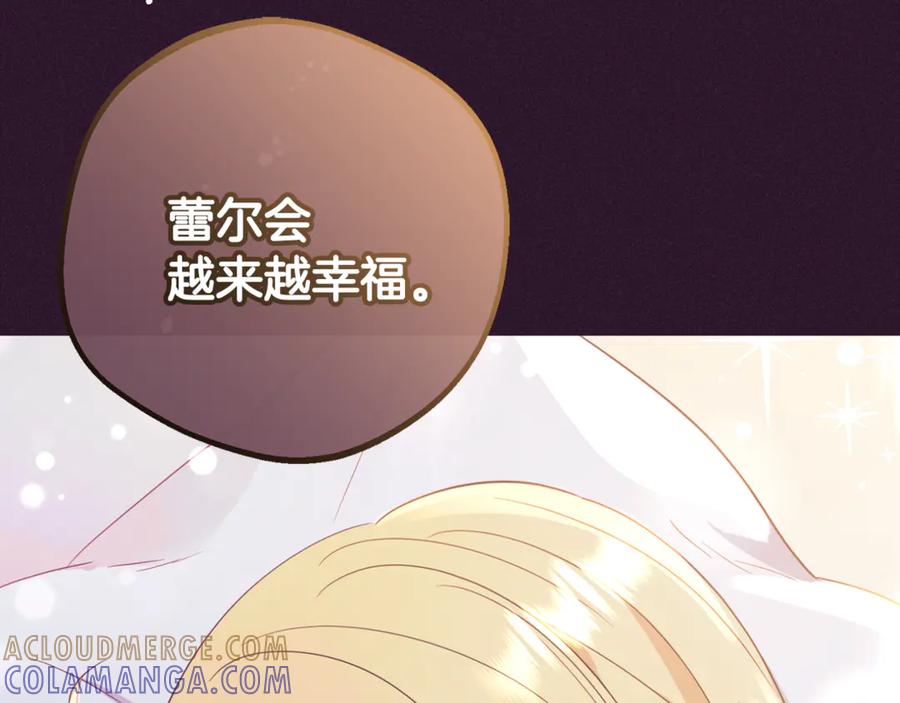 反派少女被爱意围绕 第三季 完结话 公爵大人出行 第221页