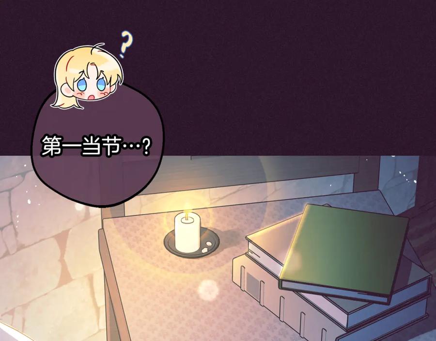 反派少女被爱意围绕 第三季 完结话 公爵大人出行 第219页