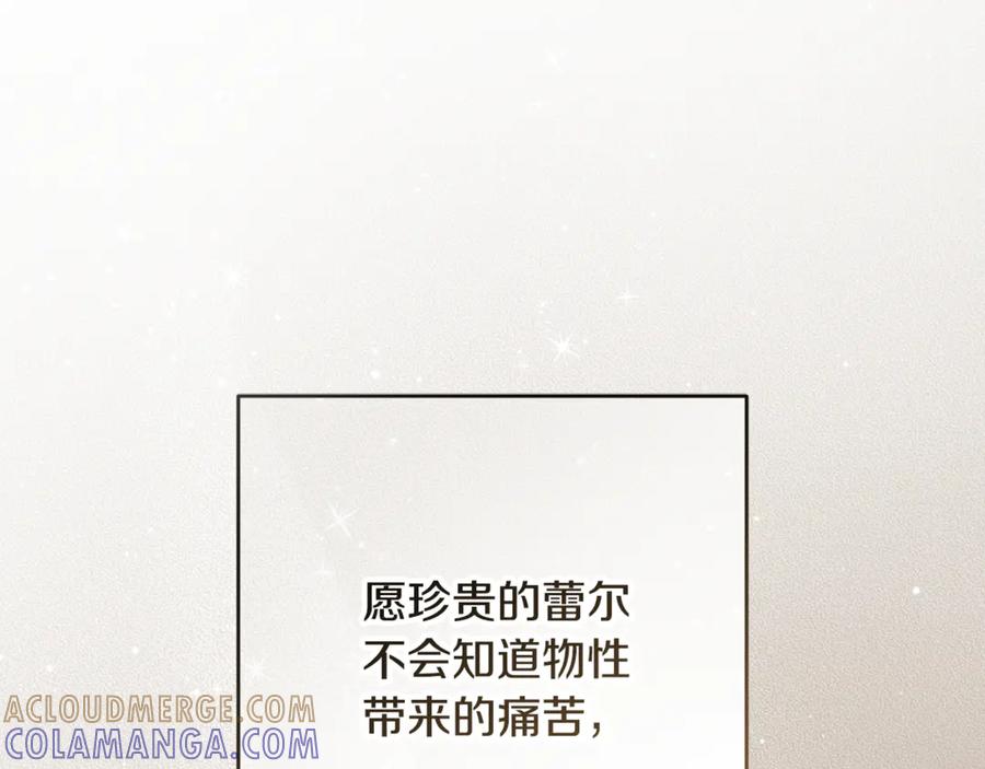 反派少女被爱意围绕 第三季 完结话 公爵大人出行 第201页