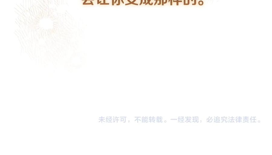 反派少女被爱意围绕 第三季 完结话 公爵大人出行 第252页
