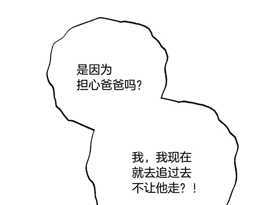 反派少女被爱意围绕 第三季 完结话 公爵大人出行 第234页