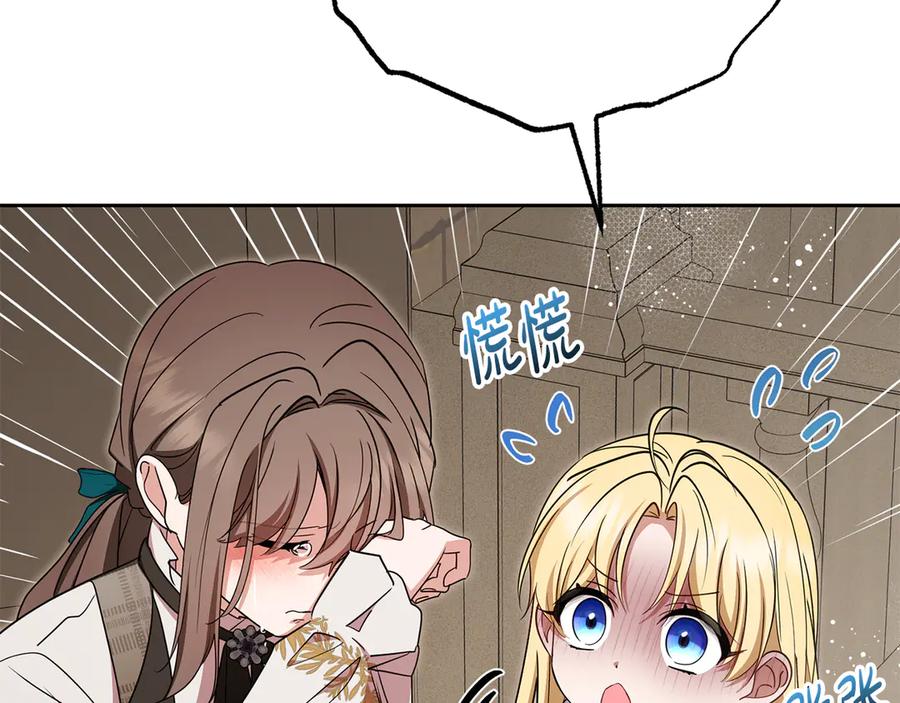 反派少女被爱意围绕 第三季 完结话 公爵大人出行 第235页