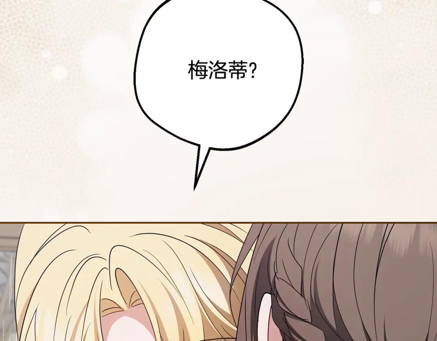 反派少女被爱意围绕 第三季 完结话 公爵大人出行 第243页