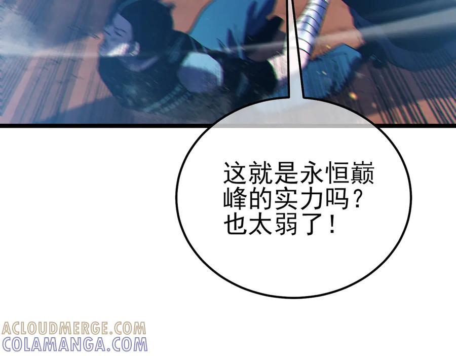 《我靠无敌被动打出成吨伤害！》第111话 让你们见识我真正的实力！ 第13页