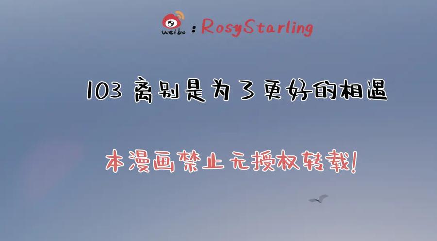 阳生小雪 - 103离别是为了更好的相遇（上） - 第2张图