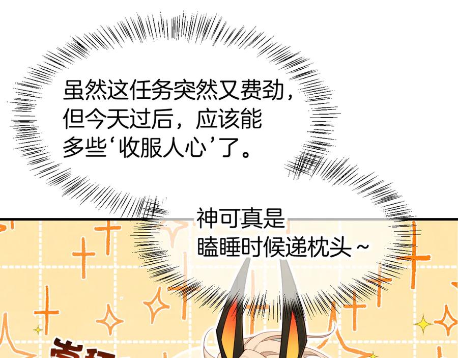 再见，我的国王 第106话 捅了狗窝？（上） 第131页