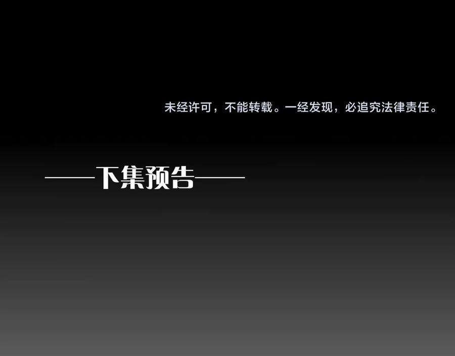 再见，我的国王 第106话 捅了狗窝？（上） 第146页