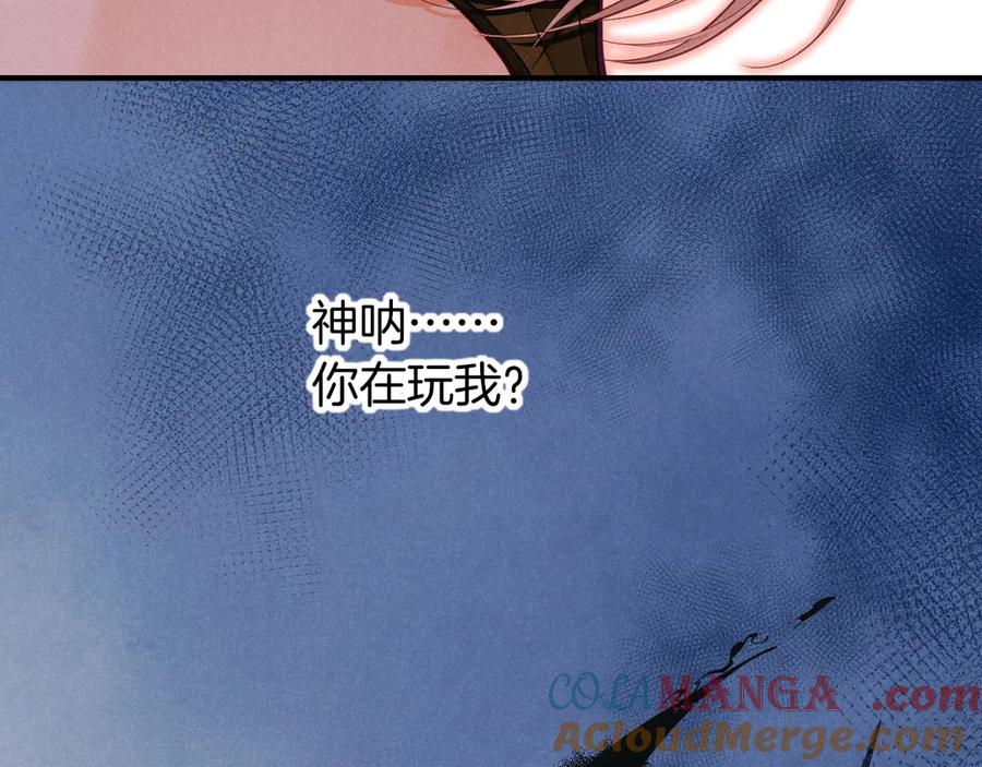 再见，我的国王 第106话 捅了狗窝？（上） 第137页