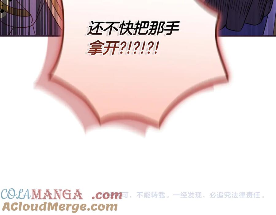 《只想在反派爸爸身边躺平》第29话 意料之外 第177页