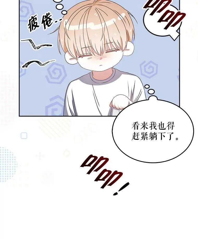 《得了不出道就会死的病》第40话 第84页