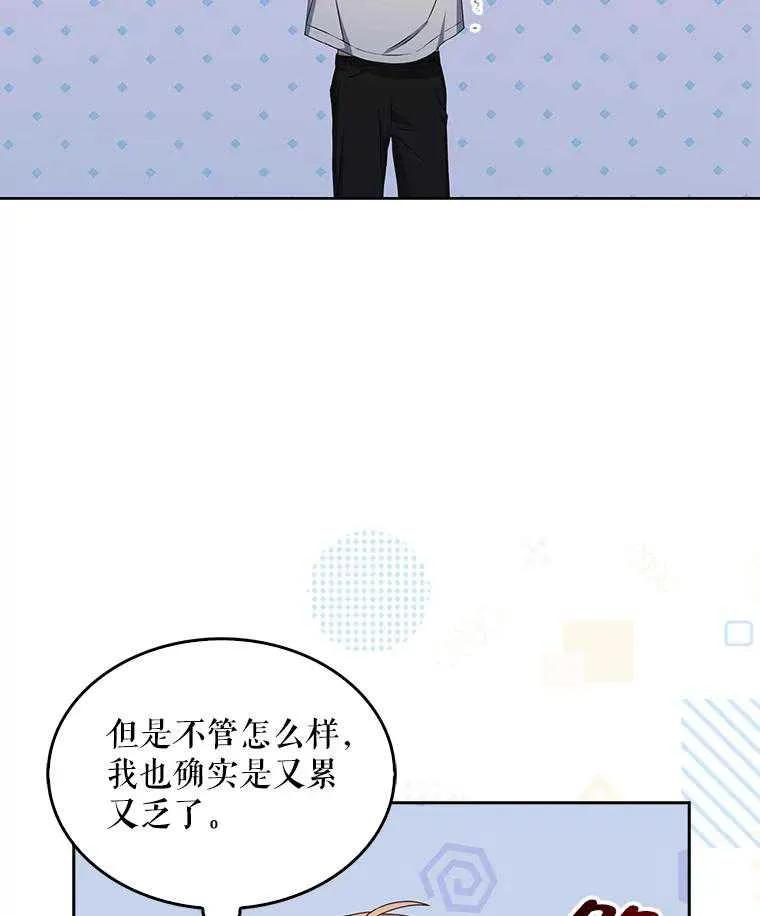《得了不出道就会死的病》第40话 第83页