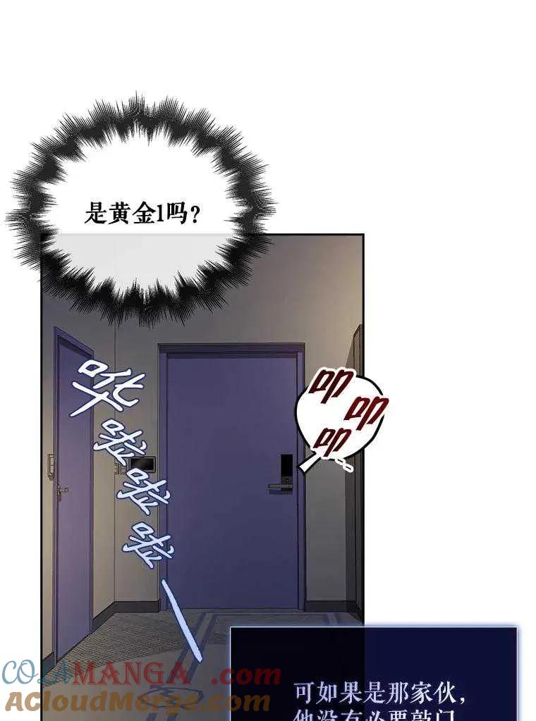 《得了不出道就会死的病》第40话 第85页