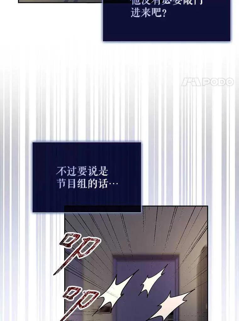 《得了不出道就会死的病》第40话 第86页