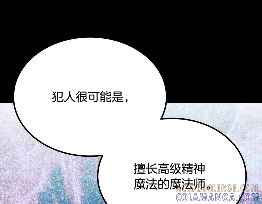 《一键三连后，我无敌了》第54话 绑匪要求杀人 第141页