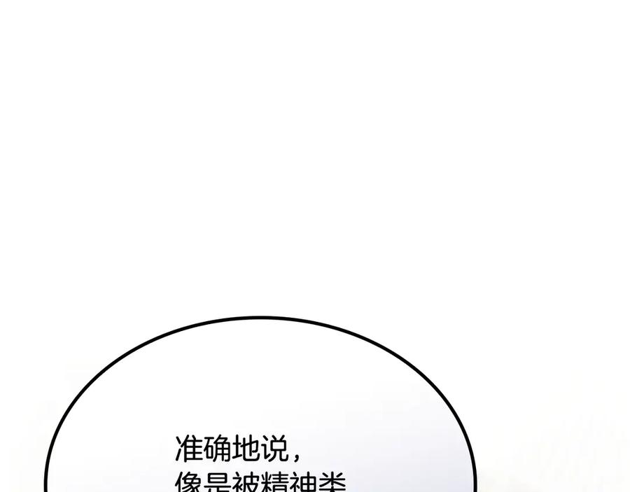 《一键三连后，我无敌了》第54话 绑匪要求杀人 第132页