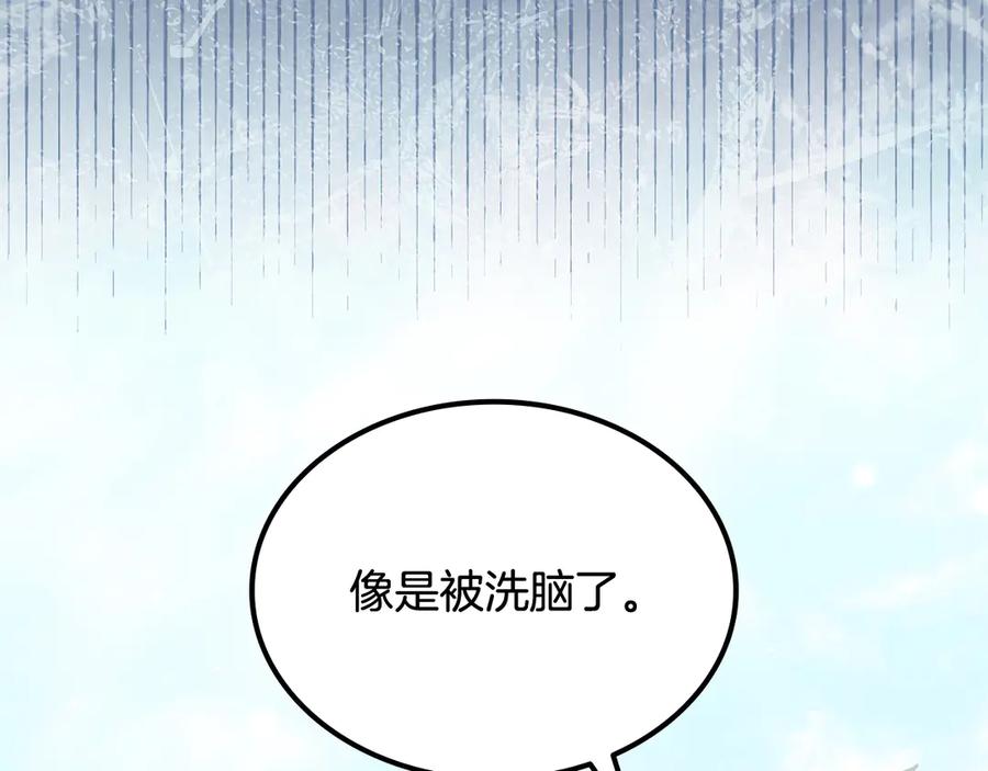 《一键三连后，我无敌了》第54话 绑匪要求杀人 第128页