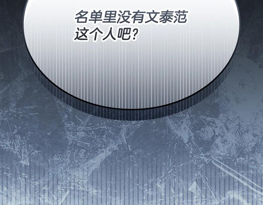 《一键三连后，我无敌了》第54话 绑匪要求杀人 第127页