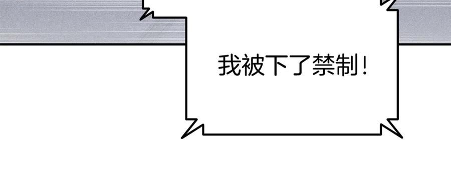 《一键三连后，我无敌了》第55话 被下禁制 第86页