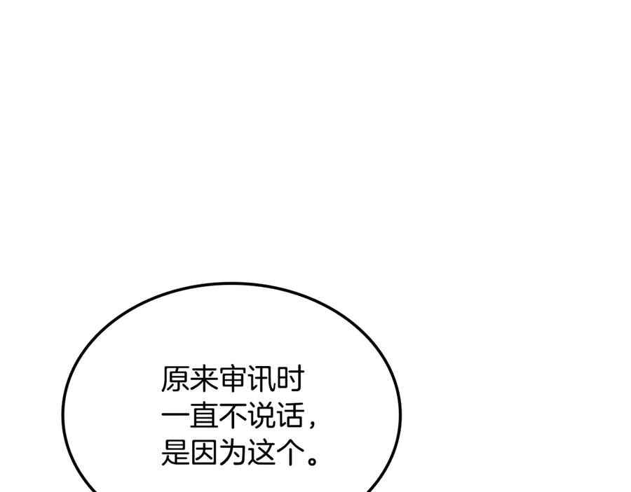 《一键三连后，我无敌了》第55话 被下禁制 第87页