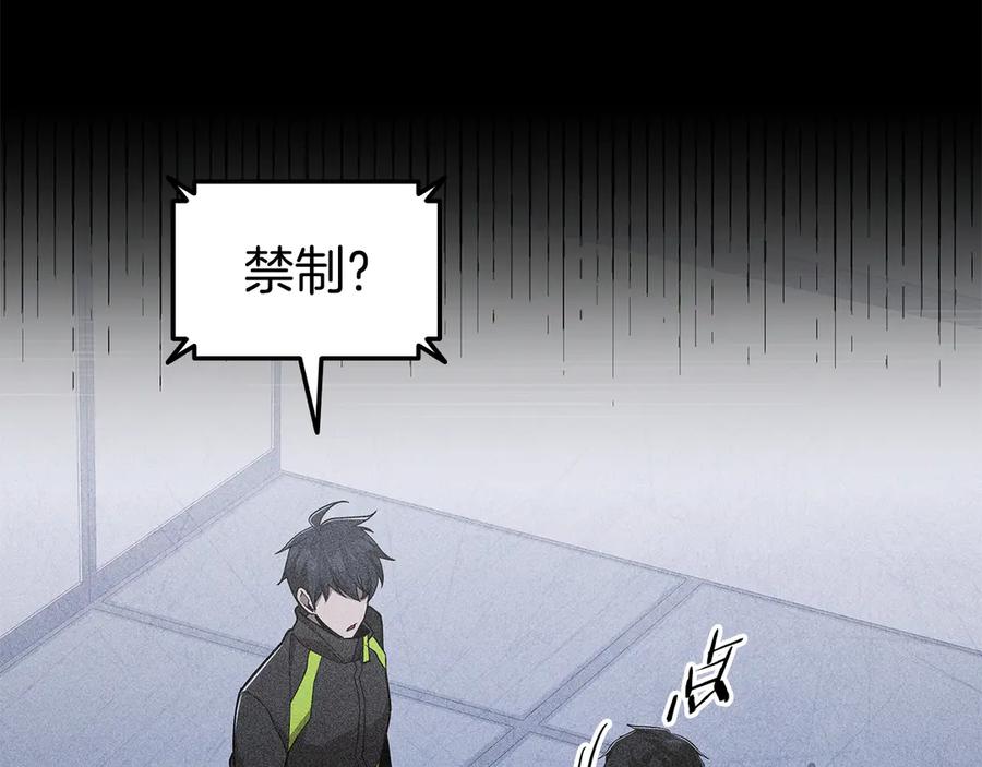《一键三连后，我无敌了》第55话 被下禁制 第84页