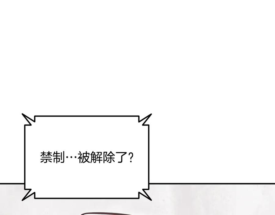《一键三连后，我无敌了》第55话 被下禁制 第111页