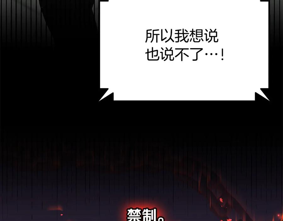 《一键三连后，我无敌了》第55话 被下禁制 第90页