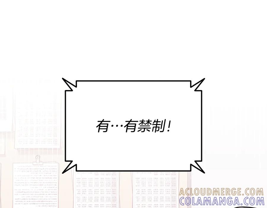 《一键三连后，我无敌了》第55话 被下禁制 第81页