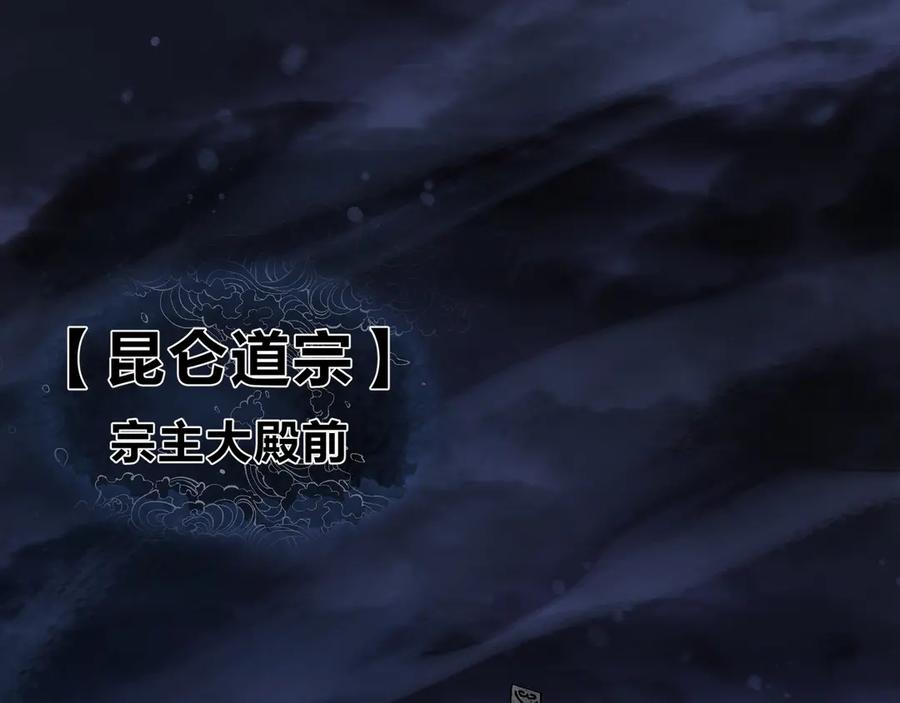 《大爱魔尊，女徒弟都想杀我》第54话 走好，原主角！ 第78页