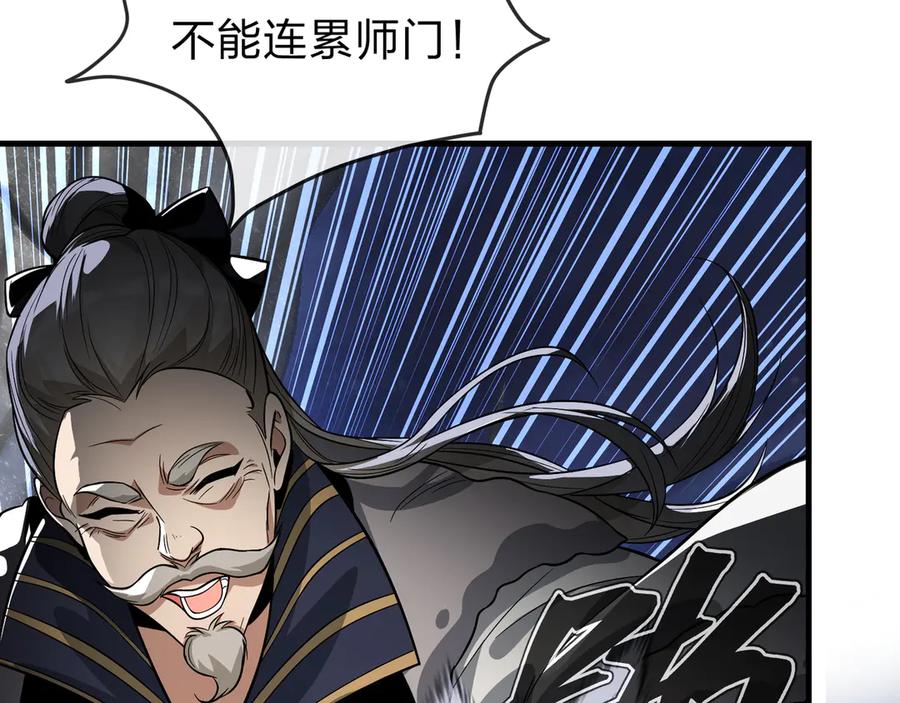 《大爱魔尊，女徒弟都想杀我》第54话 走好，原主角！ 第112页
