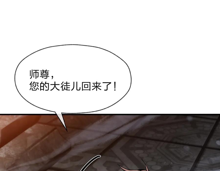 《大爱魔尊，女徒弟都想杀我》第54话 走好，原主角！ 第86页
